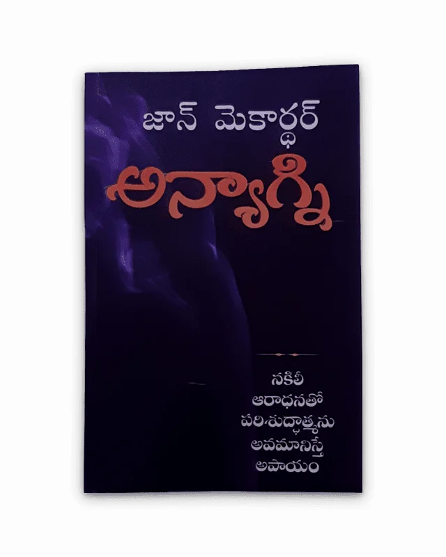 Strange Fire (Telugu)