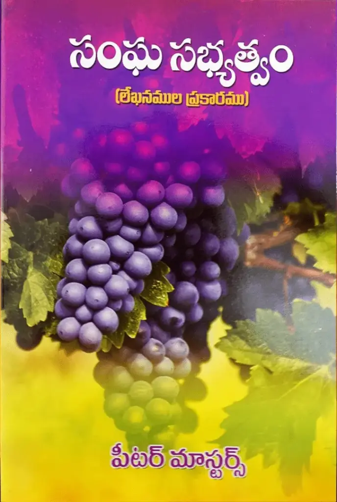 Church Membership in the Bible