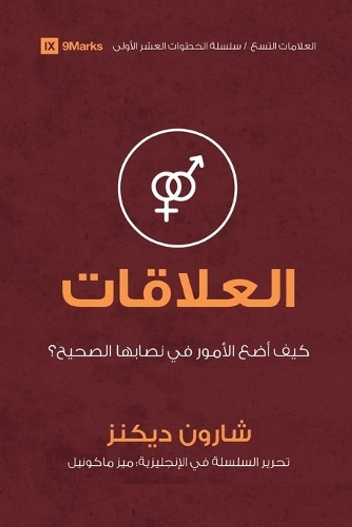 Relationships (Arabic)