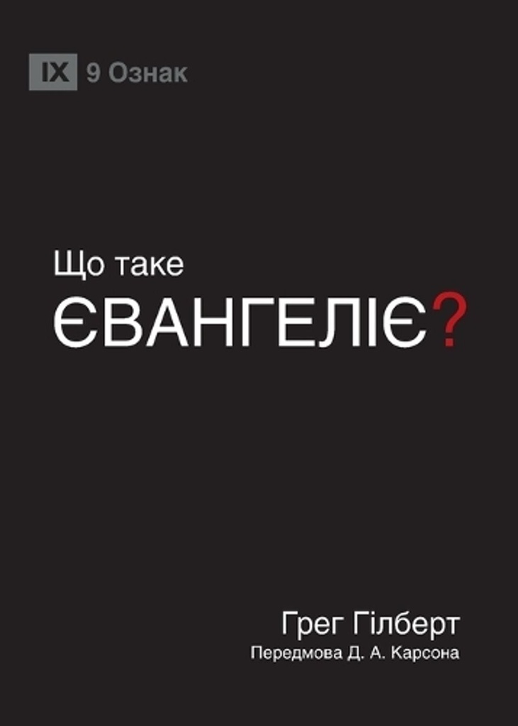 What Is the Gospel? ?
