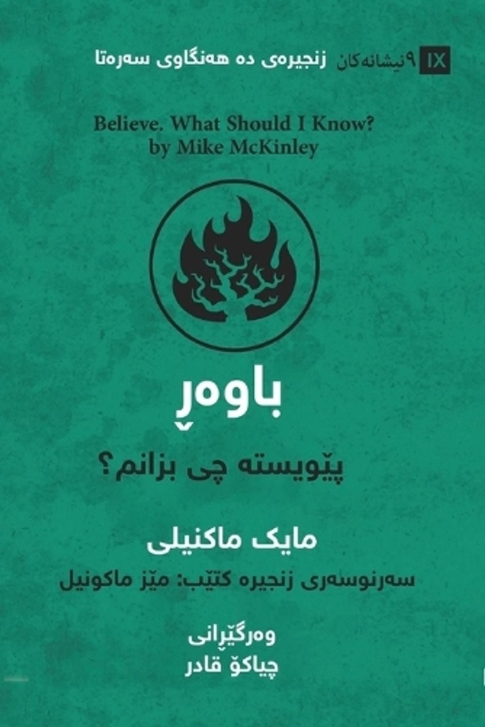 Believe / ????? (Kurdish Sorani)