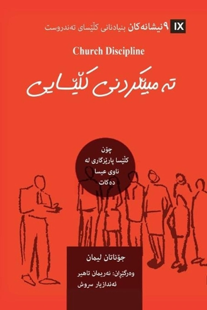 Church Discipline / تەمبێکردنی کڵێسایی (Kurdish Sorani)