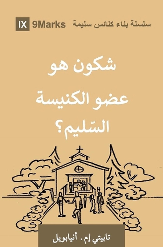 What Is a Healthy Church Member? (Moroccan Arabic)