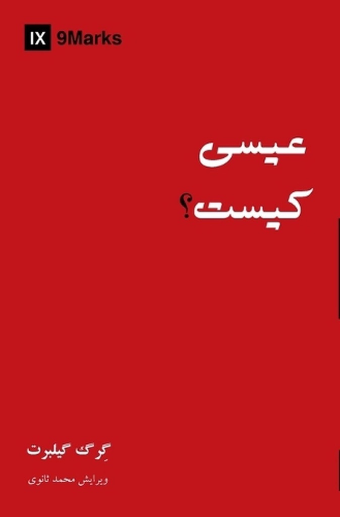Who Is Jesus? (Farsi)