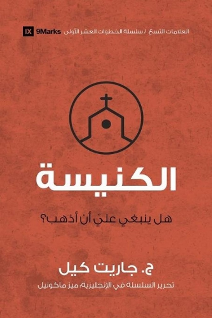 Church (Arabic)
