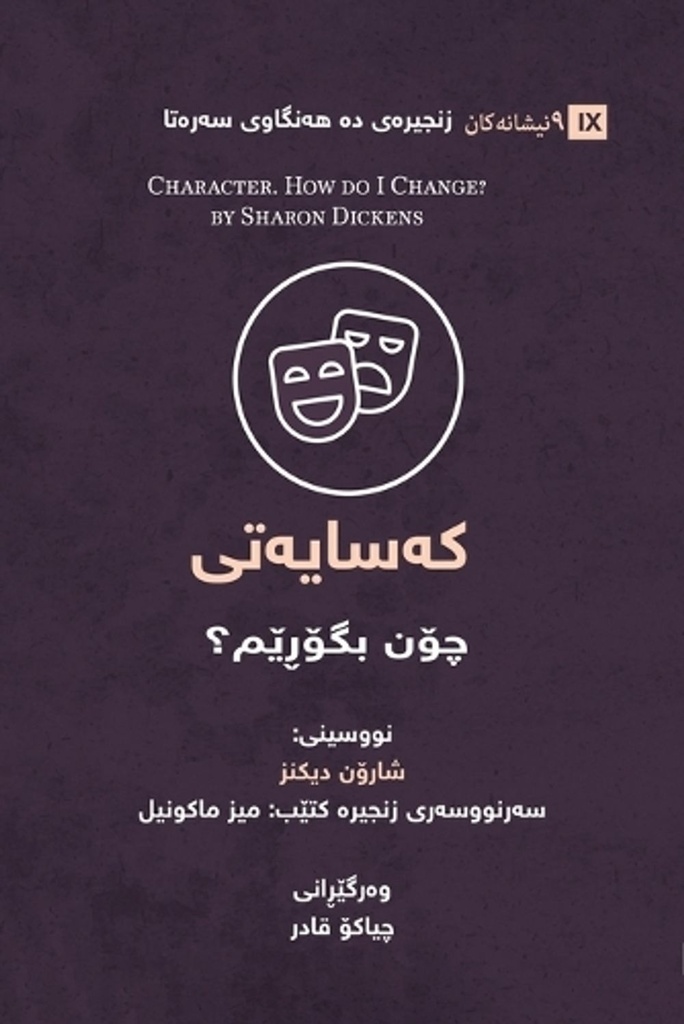 Character / ???????? (Kurdish Sorani)
