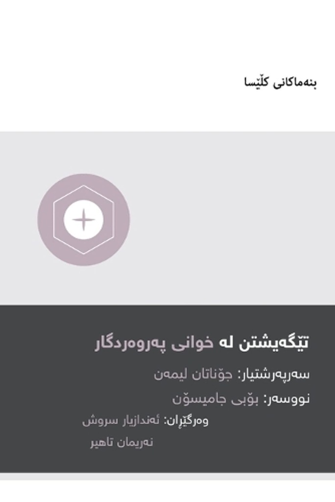 Understanding the Lord's Supper ? (Kurdish Sorani)