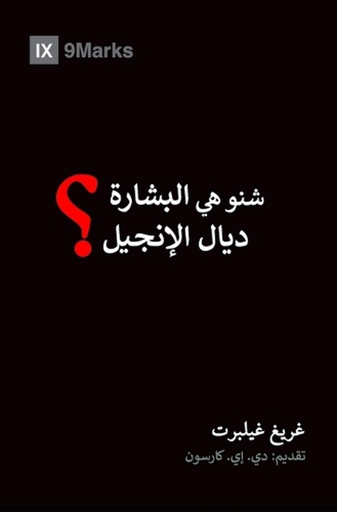 What Is the Gospel? (Moroccan Arabic)