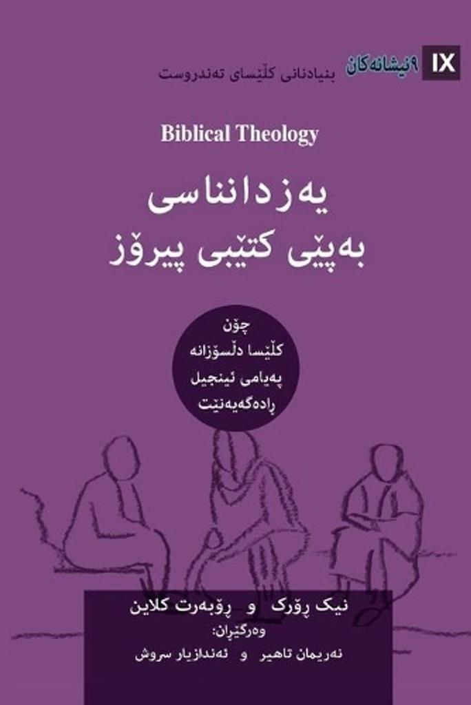 Biblical Theology / ?????????? ????? ????? ?????  (Kurdish Sorani)