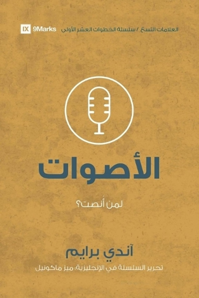 Voices (Arabic)