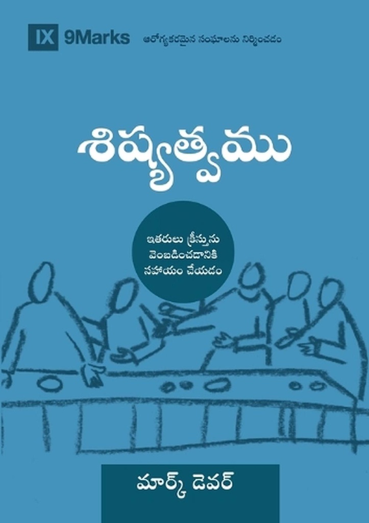 Discipling (Telugu)
