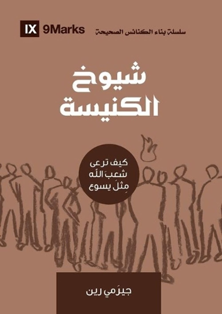 Church Elders (Arabic)