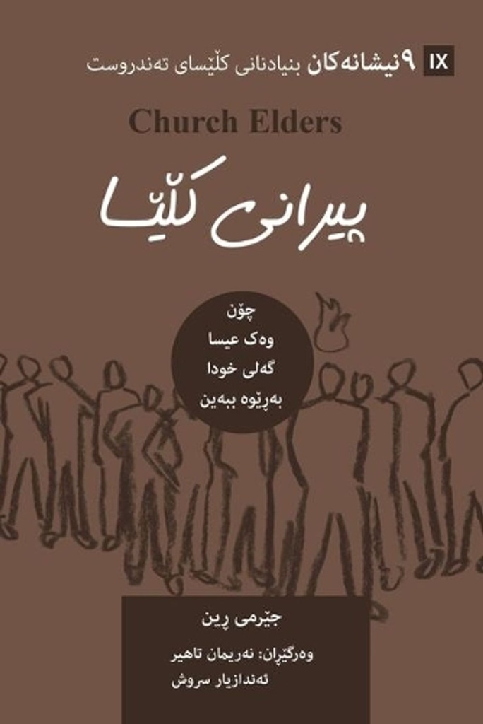 Church Elders / پیرانی کڵێسا (Kurdish Sorani)