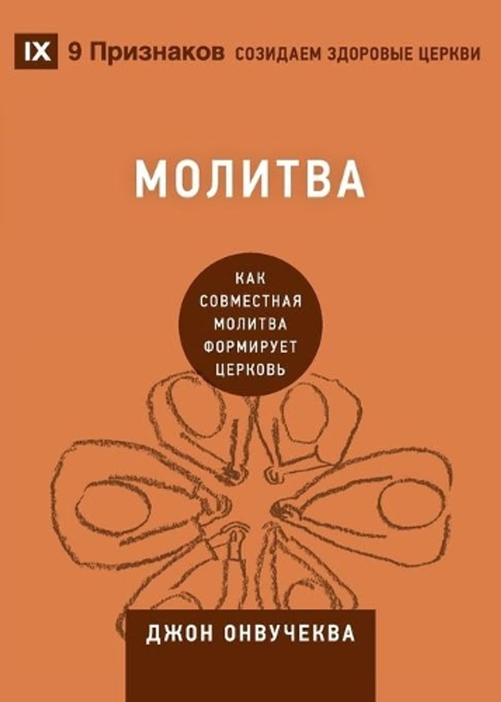 Prayer / Молитва (Russian)