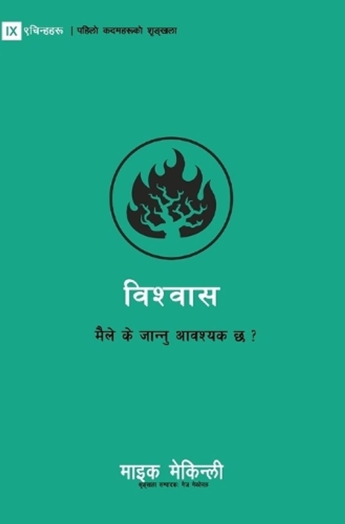 Believe / विश्वास