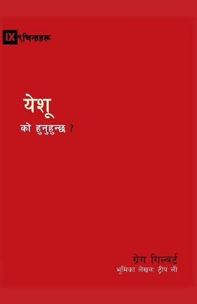 Who Is Jesus? / येशू को हुन्? (Nepali)