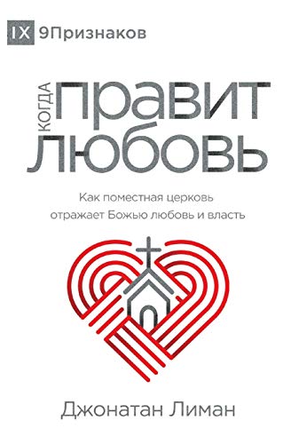 The Rule of Love