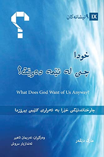 What Does God Want of Us Anyway?