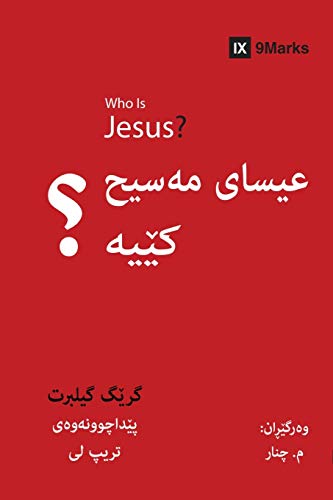 Who Is Jesus? - عیسای مەسیح کێیە؟ (Kurdish Sorani)