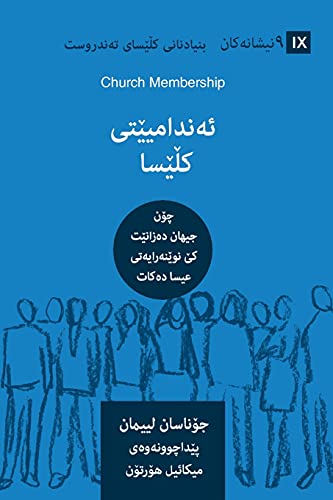 Church Membership - ئەندامیێتی کڵێﺴﺎ (Kurdish Sorani)