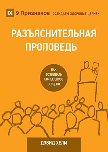 Expositional Preaching