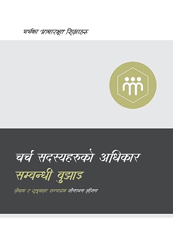 Understanding the Congregation's Authority - चर्च सदस्यहरूको अधिकार सम्बन्धी बुझाइ