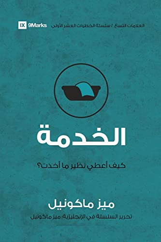 Service (Arabic)