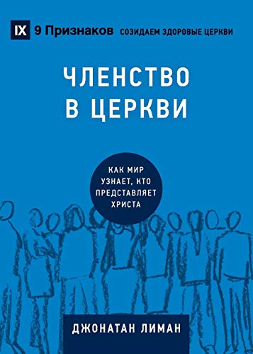 Church Membership