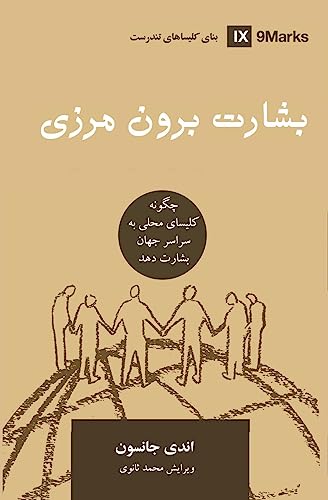 Missions (Farsi)