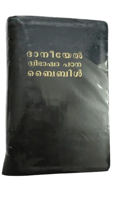 Malayalam – English Bilingual / Parallel Bible