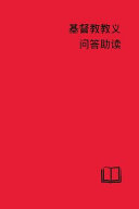 [9780758657558] Catechetical Helps