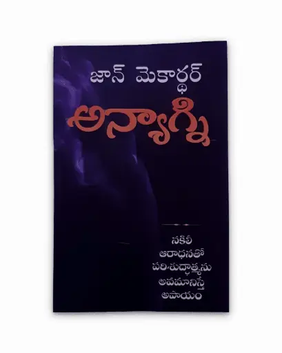 [Strange Fire (Telugu)] Strange Fire (Telugu)