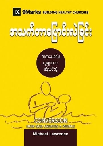 [9781958168257] Conversion (Burmese)