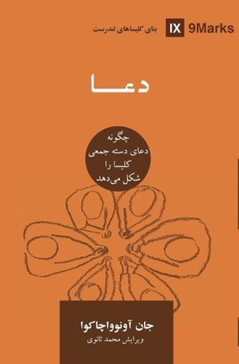 [9781958168523] Prayer (Farsi)