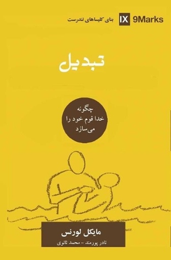 [9781951474485] Conversion (Farsi)