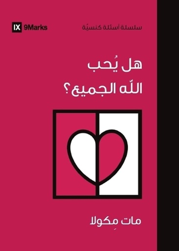 [9798892180269] Does God Love Everyone? (Arabic)