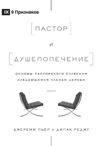 [9781951474829] The Pastor and Counseling ?