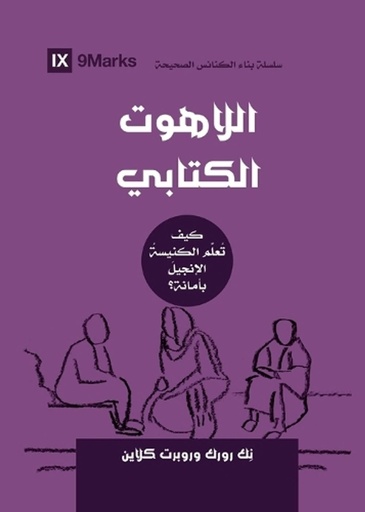 [9781958168363] Biblical Theology (Arabic)