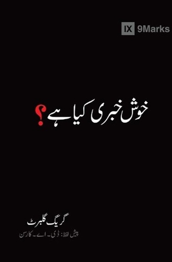 [9781955768368] What Is the Gospel? (Urdu)