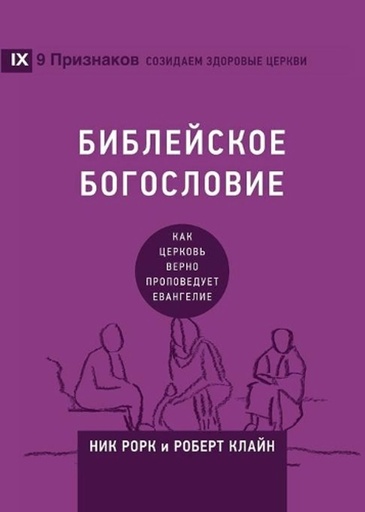 [9781951474331] Biblical Theology?
