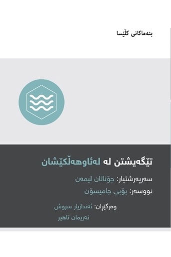 [9781958168196] Understanding Baptism ? (Kurdish Sorani)