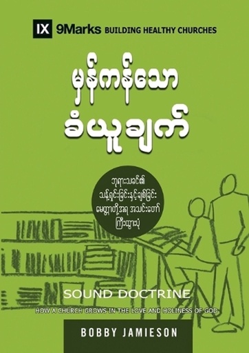 [9781958168608] Sound Doctrine (Burmese)