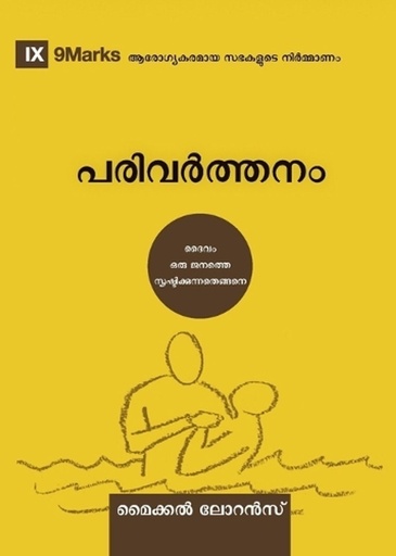 [9781958168974] Conversion (Malayalam)