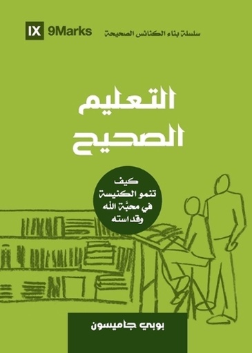 [9781958168370] Sound Doctrine (Arabic)