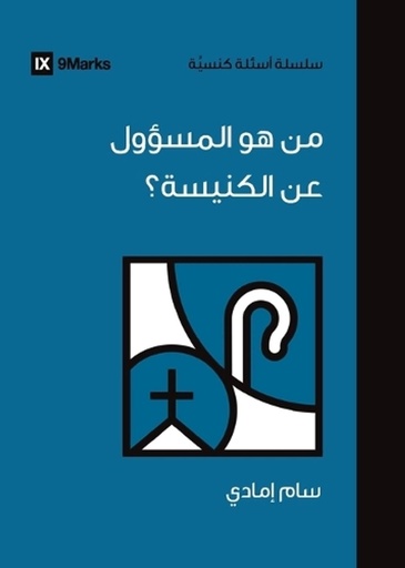 [9798892180559] Who's in Charge of the Church? (Arabic)