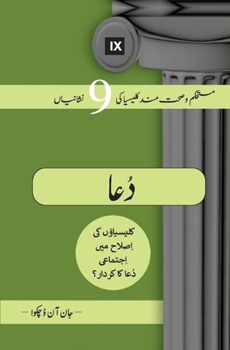 [9798892182317] Prayer (Urdu)