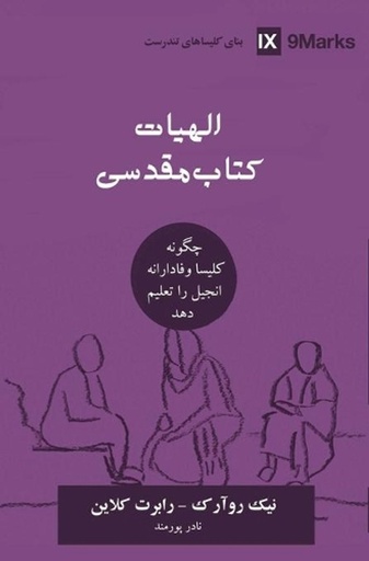 [9781951474478] Biblical Theology (Farsi)