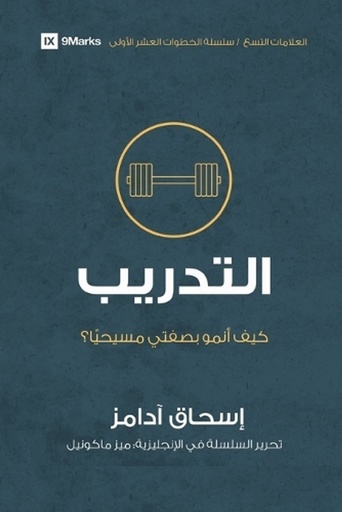 [9781958168295] Training (Arabic)