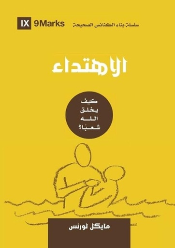 [9781955768627] Conversion (Arabic)