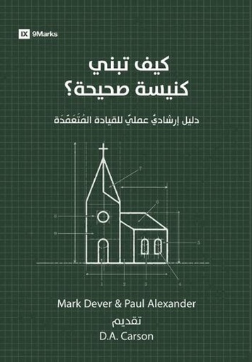 [9781960877154] How to Build a Healthy Church (Arabic)
